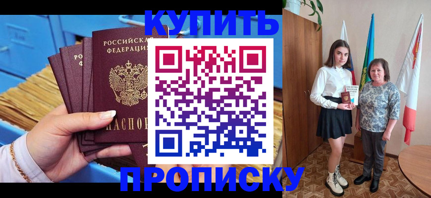 прописка регистрация в Похвистнево