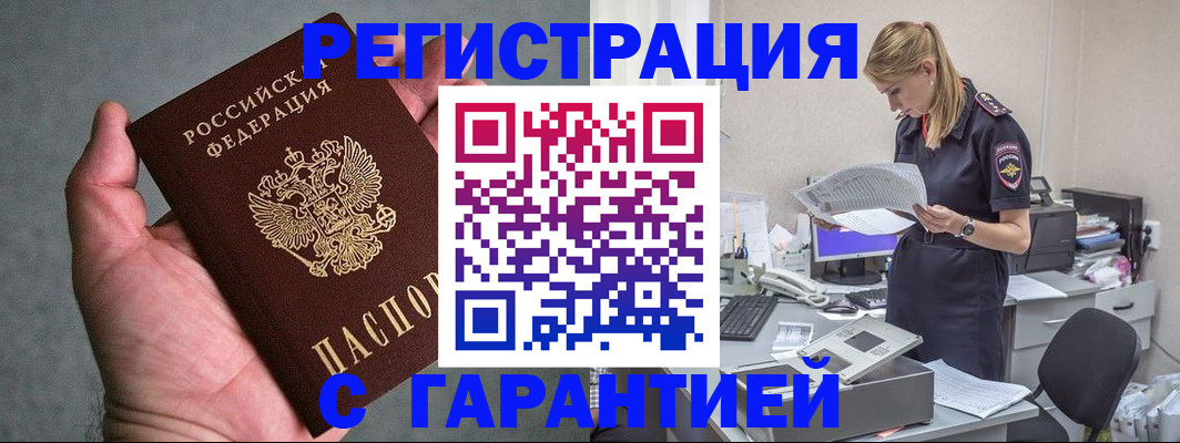 временная регистрация для всех в Похвистнево